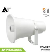 ราคา TOA SC 632 ลำโพงฮอร์น ขนาด 30 วัตต์ ตอบสนองความถี่ 250 10000 Hz ความดังที่ 113 dB AT Prosound (23688767348)