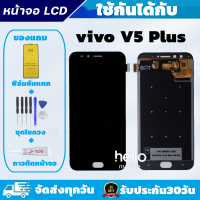ราคา หน้าจอ vivo V5 Plus V5 แถมฟิล์มกันแตก แถมชุดไขควงกับกาวติดหน้าจอ (1311500393)