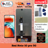 ราคา Xiaomi หน้าจอ Lcd สำหรับ Redmi Note 10 pro 5G จอชุด จอพร้อมทัชสกรีน จอ ทัช Lcd Display อะไหล่มือถือ หน้าจอ สำหรับ Redmi Note 10 pro 5G (24429379512)