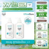 ราคา แพ็คคู่ Curel INTENSIVE MOISTURE Shampoo 420ml คิวเรล อินเทนซีฟ มอยส์เจอร์ แคร์ แชมพู 420 มล (23787222859)