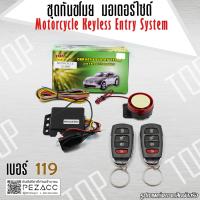 ราคา TOP รีโมทกันขโมย สัญญาณกันขโมย ติดรถมอเตอร์ไซค์ ชุดกุญแจรีโมท พร้อมสัญญาณกันขโมย อุปกรณ์กันขโมย สำหรับมอเตอร์ไซค์ Motorcycle alarm bicycle (19112733070)