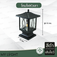 ราคา โคมไฟหัวเสา ทรงเหลี่ยม ทรงญี่ปุ่น ทรงวินเทจ ทรงศาลา ใช้กับหลอดขั้วE27 (22449440854)
