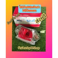 ราคา ไฟท้ายมีโอตัวเก่าแท้ Mio Amore แท้ Yamaha ส่งฟรี 5VV H4710 00 (14835649539)