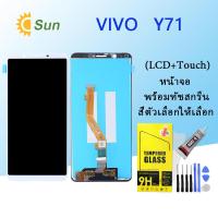 ราคา หน้าจอ Lcd VIVO Y71 จอชุด จอพร้อมทัชสกรีน จอ ทัช Lcd Display อะไหล่มือถือ หน้าจอ VIVO Y71 (16219215009)