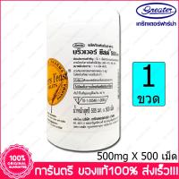ราคา บริวเวอร์ ยีสต์ Brewers Yeast Brewers Yeast 500 mg 500 Tab X 1 Bottle (195032321)