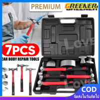 ราคา Greener ชุดค้อนเคาะตัวถังซ่อมรถยนต์ 7 ชิ้น ค้อนเคาะตัวถังด้ามไม้ ชุดค้อนเคาะตัวถังซ่อมรถยนต์ 7ตัว ชุด ชุดค้อน ซ่อมรถยนต์ ชุดค้อนซ่อมถัง ค้อน ค้อนเคาะถังรถยนต์ (23753167712)