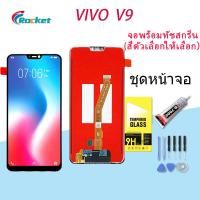 ราคา หน้าจอ vivo V9 จอV9 จอแท้V9 จอvivo V9 จอชุด LCD Screen Display Touch Panel For vivo V9 (12641959231)