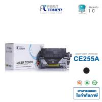 ราคา Fast Toner หมึกเทียบเท่า HP CE255A CE255A HP 255A HP 55A 255A 55A สำหรับเครื่องปริ้น HP LaserJet P3010 P3015 P3015d P3015dn P3015x (7010842)