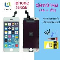 ราคา จอ ใช้ร่วมกับ iphone 5S 5SE ไอโฟน 5S 5SE อะไหล่มือถือ จอ ทัช Lcd Display หน้าจอ iphone ไอโฟน5S 5SE (12641342997)