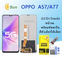 ราคา หน้าจอ Lcd OPPO A57 2022 A77 2022 จอชุด จอพร้อมทัชสกรีน จอ ทัช Lcd Display อะไหล่มือถือ หน้าจอ OPPO A57 2022 A77 2022 (16504719691)