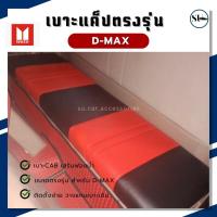 ราคา เบาะแค็ป D max ตรงรุ่น เบาะcab isuzu ดีแม็ก ใช้วางแทนเบาะเดิมได้พอดี (24362150538)