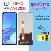 ราคา หน้าจอ Lcd oppo A53 2020 จอชุด จอพร้อมทัชสกรีน จอ ทัช Lcd Display หน้าจอ ออปโป้ A53 A53 2020 (12974614324)