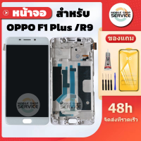 ราคา หน้าจอ OPPO F1 Plus F1 R9 แถมฟิล์ม แถมชุดไขควง (1008718089)