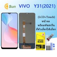 ราคา หน้าจอ Lcd VIVO Y31 2021 จอชุด จอพร้อมทัชสกรีน จอ ทัช Lcd Display อะไหล่มือถือ หน้าจอ VIVO Y31 2021 (16219026957)