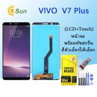 ราคา หน้าจอ Lcd VIVO V7 Plus จอชุด จอพร้อมทัชสกรีน จอ ทัช Lcd Display อะไหล่มือถือ หน้าจอ VIVO V7 Plus (16194509866)