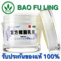 ราคา ครีมบัวหิมะ เป่าฟู่หลิง 宝肤灵 BAO FU LING ขนาด 100g รุ่นใหม่ บัวหิมะนำเข้าแท้100 (1425492130)