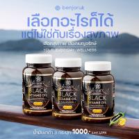 ราคา งาดำเบญจรักษ์ 3 กระปุก น้ำมันงาดำสกัดเย็น เซซามีน ปวดเข่า กระดูกเสื่อม เบญจรักษ์ Benjaruk Black Sesame Oil (21697459179)