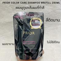 ราคา ครีมนวดเปลี่ยนสีผม ญี่ปุ่น สกัดจากธรรมชาติ SHISEIDO PRIOR Hair Color Conditioner (22802980161)