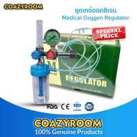ราคา เกจ์ออกซิเจน เกจ์ออกซิเจนทางการแพทย์ Oxygen Medical Regulator set ที่วัดออกซิเจน เกจหายใจ ครบชุดพร้อมสายออกซิเจน ใช้ได้กับถังอ๊อกซิเจนทุกขนาด เกย์หายใจ วาล์วลดแรงดันออกซิเจน ยาสูดพ่นออกซิเจน (24539591