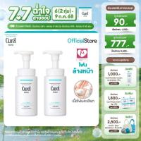ราคา แพ็คคู่ Curel INTENSIVE MOISTURE CARE Foaming Wash 150ml คิวเรล อินเทนซีฟ มอยส์เจอร์ แคร์ โฟมมิ่ง วอช 150 มล (23787325638)