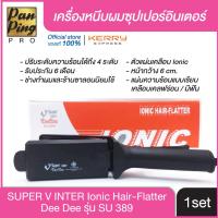 ราคา ของแท้100 มีหน้าร้านจริง เครื่องหนีบผม Super V Inter Dee Dee รุ่น SU 389 เครื่องรีดผม ตัวหนีบผมตรง ซุปเปอร์วี ดีดี รุ่น SU 389 หน้าใหญ่ มีฟัน (1854222871)