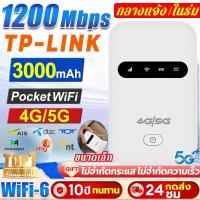 ราคา พร้อมส่งไวไฟพกพา Pocket WiFi ใส่ซิม Wireless 3000mAh 5G ไวไฟพกพา รองรับทุกซิม โมบายไวไฟ Router เสียบใช้เลย พกพาสะดวก (24438654871)