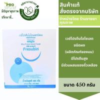 ราคา Fresubin Whey Protein 40x11 5g Sachet เฟรซูบิน เวย์โปรตีน ไอโซเลต 98 7 รส Neutral ขนาด 460 กรัม 40ซอง 8073 (17914507503)