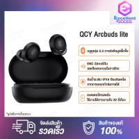 ราคา QCY Arcbuds Lite 1MORE Omthing EO009 Airfree Buds TWS True Wireless In ear Headphones Earphone หูฟังบลูทูธไร้สาย เทคโนโลยี Bluetooth 5 3 กันน้ำ IPX4 เข้ากันได้กับอุปกรณ์ Android และ iOS เพลิดเพลินไปกั