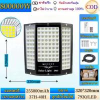 ราคา ซื้อ1แถม1 ไฟโซล่าเซลล์ 800000W solar light โซล่าเซลล์ แผง โซล่าเซลล์ ไฟโซล่าเซล 800000wแท้ ไฟสปอร์ตไลท์ หลอดไฟ led รับประกัน 30 ปี (20424401409)