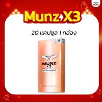 ราคา Munz X3 กล่องสีทอง 20 แคปซูล 1 กล่อง ผลิตภัณฑ์อาหารเสริมสำหรับผู้ชาย (18945607989)