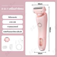 ราคา เครื่องกำจัดขนไฟฟ้า 2 in 1 สำหรับผู้หญิง เครื่องกำจัดขนไฟฟ้าสำหรับผู้หญิง ชาร์จ USB ได้ ล้างทำความสะอาดได้ (23397415061)