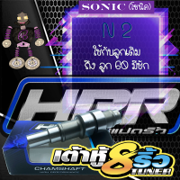 ราคา แคมแต่ง แคมเต้าหู้8ริ้ว แคมเต้าหู้แปดริ้ว แคมโซนิคแต่งแคมแต่งโซนิค แคมแต่งSONIC แถมฟรีสติ๊กเกอร์ (9003399399)