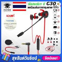 ราคา หูฟังเกมมิ่ง Gaming earphone Plextone G30 อัพเกรดใหม่ เล่นเกม เสียงดีมาก พร้อมไมโครโฟน หูฟัง แม่เหล็ก เก็บเงินปลายทาง รับประกัน 1 ปี G15 G20 G30 (965864054)