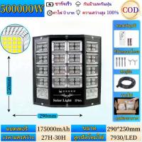 ราคา ซื้อ1แถม1 ไฟโซล่าเซลล์ 800000W solar light โซล่าเซลล์ แผง โซล่าเซลล์ ไฟโซล่าเซล 800000wแท้ ไฟสปอร์ตไลท์ หลอดไฟ led รับประกัน 30 ปี (20424401408)