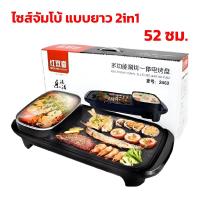 ราคา หม้อชาบู กระทะปิ้งย่าง 2in1 หม้อสุกี้ หม้ออเนกประสงค์ ใช้งานง่าย ไม่ติดกระทะ ทำความสะอาดง่าย ขนาด34ซม กำลังไฟ 1350W ได้มาตราฐานความปลอดภัย (24276254121)
