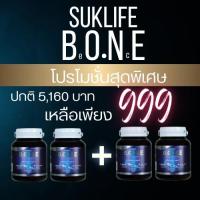 ราคา Suklife ผลิตภัณฑ์เสริมอาหาร B one Gold ผลิตภัณฑ์เสริมอาหารเพื่อกระดูกและข้อต่อ (21037066684)
