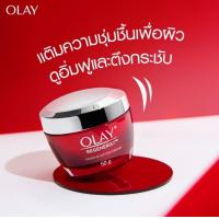 ราคา Olay โอเลย์ รีเจนเนอรีส เดย์ครีม กลางวัน ขนาด 50 g สูตรลดเลือนริ้วรอย ของแท้ 100 (23367143022)