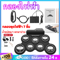 ราคา กลองชุด กลองไฟฟ้า กลองชุด 7 ชิ้น Electric Drum Pad Kit Digital Drum ชุดกลองไฟฟ้าดิจิทัล กลองชุดไฟฟ้า ทำจากซิลิโคนคุณภาพ (23453746353)