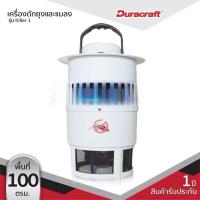 ราคา DURACRAFT เครื่องดักยุง เครื่องดักยุงและแมลง รุ่น KILLER1 (23911233700)