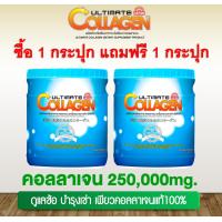 ราคา อัลติเมท คอลลาเจนไตรเปปไทด์ Ultimate Collagen 250 กรัม จำนวน 2 กระปุก ของแท้ 100 (20435772457)