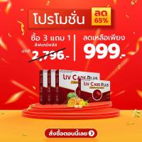 ราคา 3 แถม 1 LivCare Plus ลีฟแคร์พลัส อาหารเสริมบำรุงตับระดับพรีเมียม ดีท็อกซ์ตับ ล้างสารพิษ บำรุงร่างกาย ลดเมาแฮงค์ (22406228255)