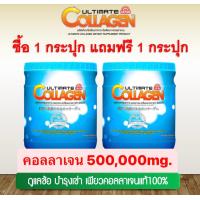 ราคา อัลติเมท คอลลาเจนไตรเปปไทด์ Ultimate Collagen 250 กรัม จำนวน 2 กระปุกใหญ่ เซตสุดคุ้ม (20235200863)