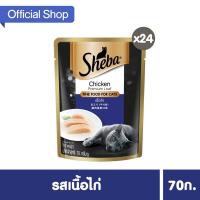 ราคา ยกลัง24ซอง Sheba ชีบา อาหารเปียกแมว เกรดพรีเมี่ยม ขนาด 70 กรัม (21454527207)