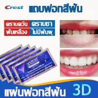 ราคา ขาวขึ้นใน 7 วัน crest ฟอกฟันขาว แผ่นฟอกฟันขาว 3D ฟอกฟันขาว ฟันขาว ครีสต์ แผ่นแปะฟอกฟันขาว บอกลาฟันเหลือง (24145894098)