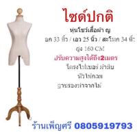 ราคา หุ่นโชว์ หุ่นขาไม้ หุ่นขายเสื้อ เสื้อผ้าผู้หญิงผ้าดิบ สินค้ามือ1 ราคาถูก พร้อมส่ง (14900709159)