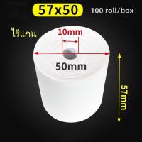 ราคา กระดาษความร้อน กระดาษใบเสร็จ foodpanda แบ่งขาย 100ม้วน ขนาด 57x40mm 57x30mm 57x50mm 80x50mm 80x80 10ม้วน (24502934536)