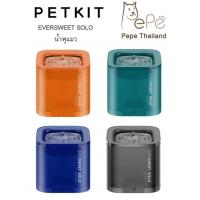 ราคา PETKIT EVERSWEET SOLO น้ำพุแมว (3572590285)