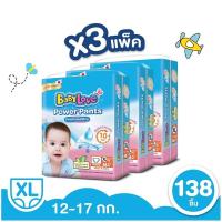 ราคา BabyLove Power Pants เบบี้เลิฟ พาวเวอร์ แพ้นส์ กางเกงผ้าอ้อม ยกลังx3ห่อ ห่อฟ้า (7473418637)
