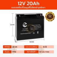 ราคา 12v 20Ah แท้ battery ups แบตเตอร์รี่ แบต COD (24608214726)