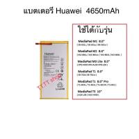 ราคา แบตเตอรี่ Huawei MediaPad T3 10 T3 8 0 M2 8 0 T1 10 T1 8 0 HB3080G1EBC 4800mAh ประกัน 3 เดือน (17366064658)